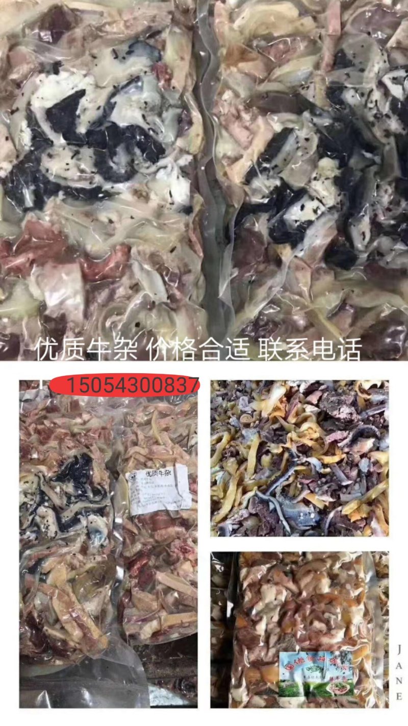 牛杂