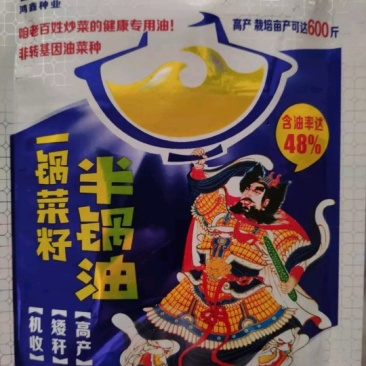 半锅油油菜种子，抗病毒，最高可达600斤，