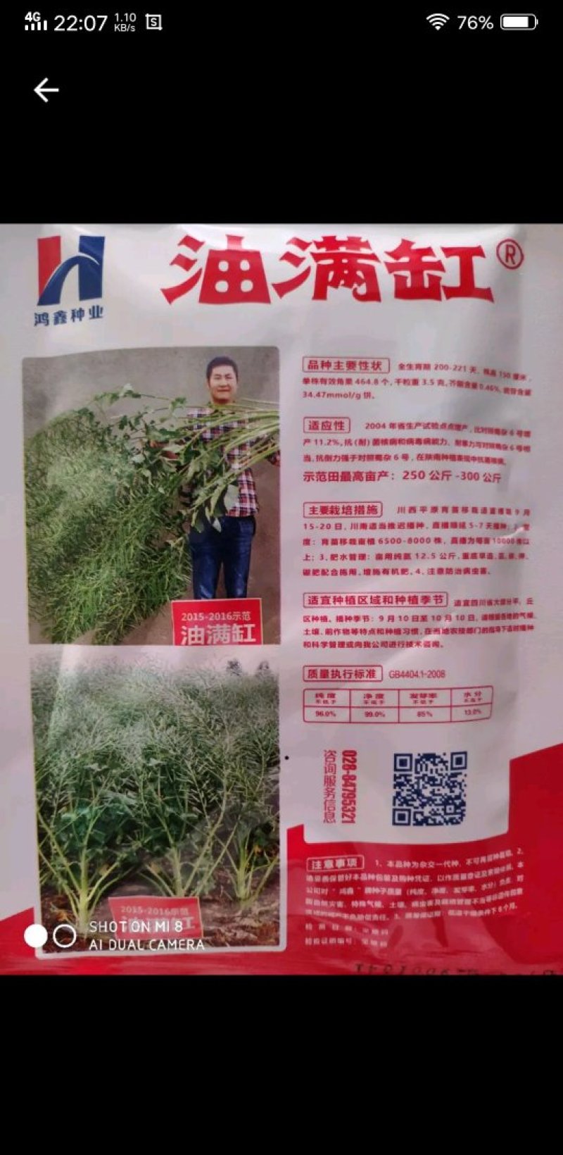 满缸油菜种子，生育期200-221天，最好亩产。500到