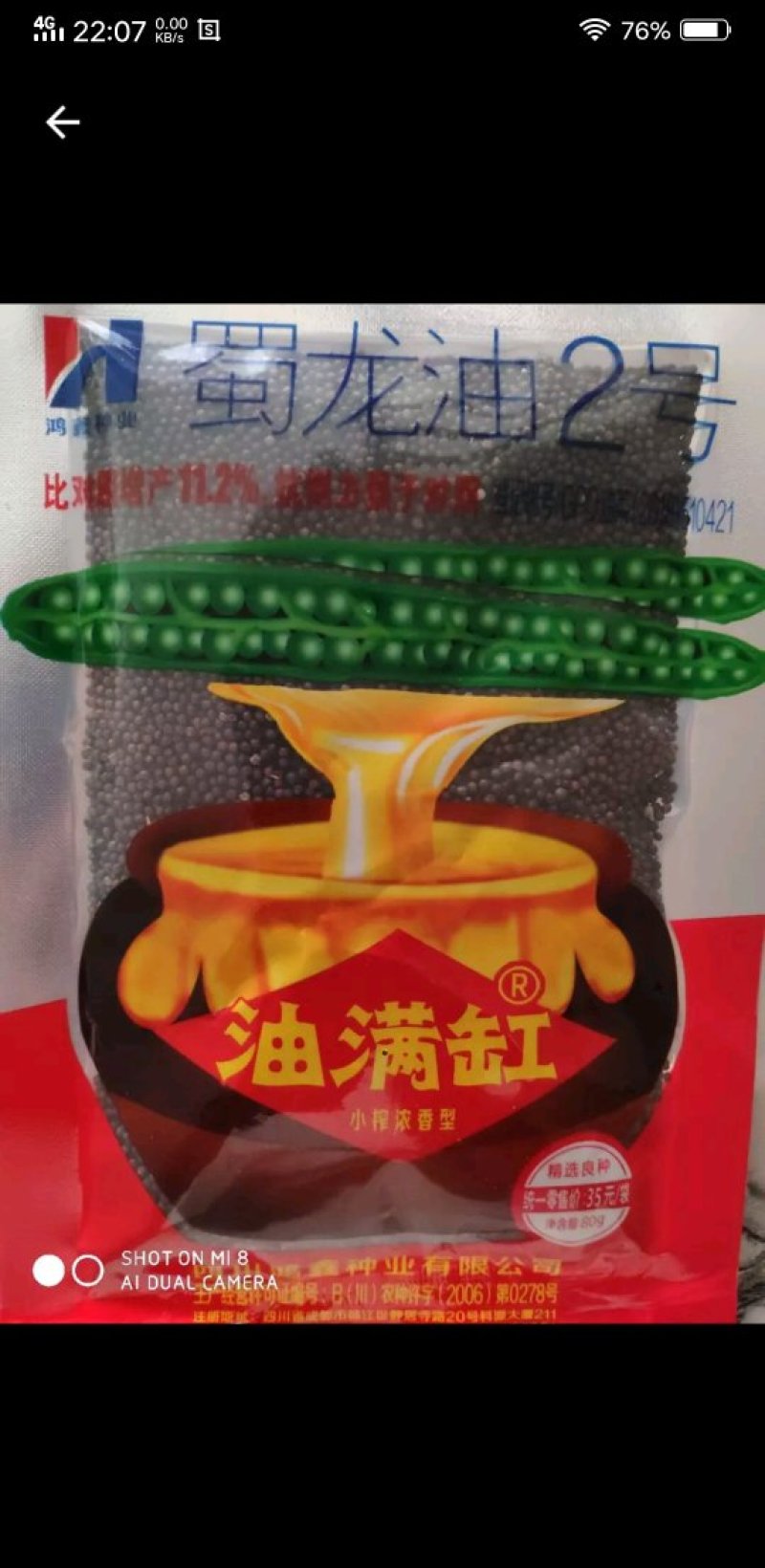 满缸油菜种子，生育期200-221天，最好亩产。500到