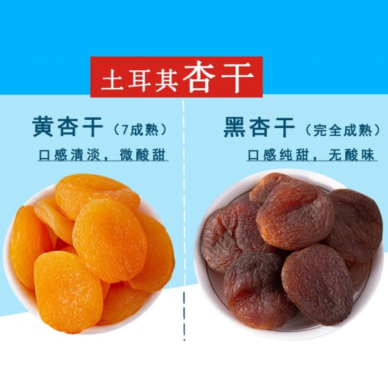 【无核杏肉】大颗双色土耳其进口新疆杏干随机可发