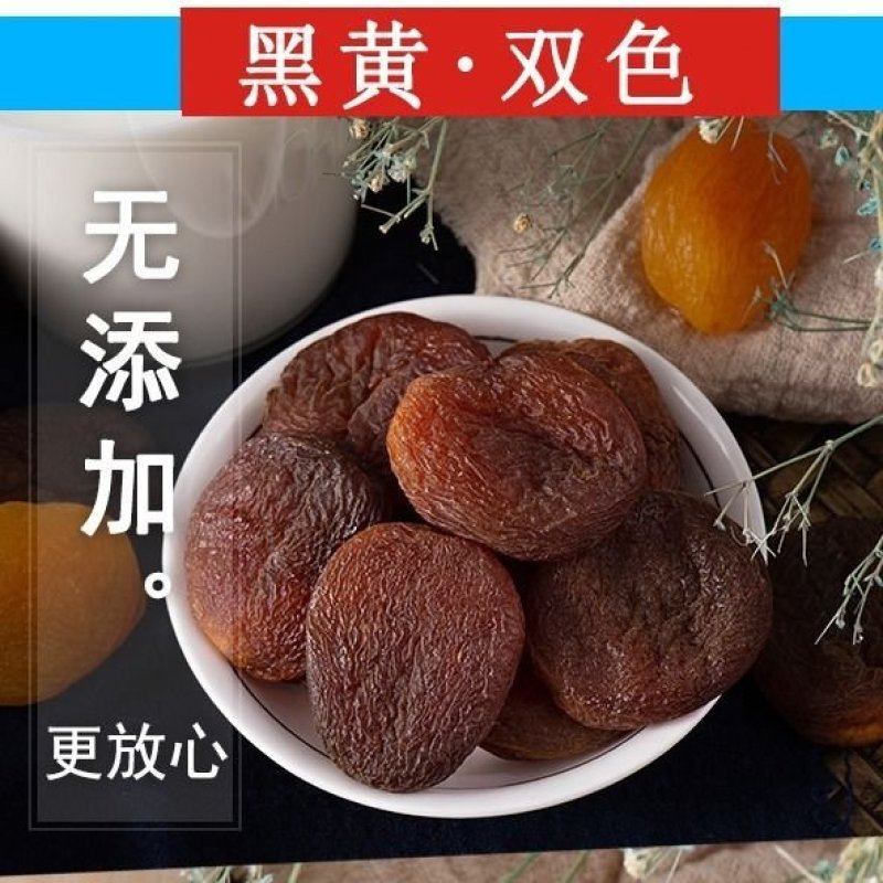 【无核杏肉】大颗双色土耳其进口新疆杏干随机可发