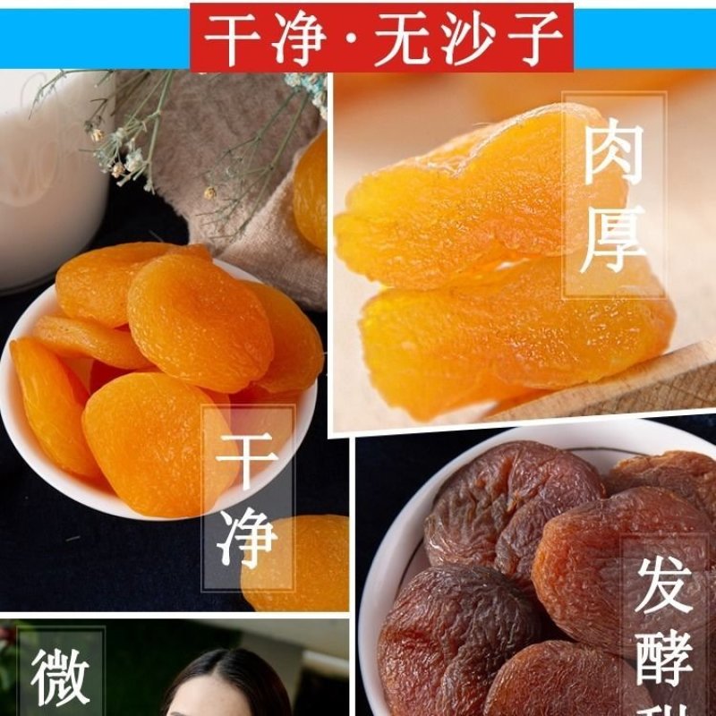 【无核杏肉】大颗双色土耳其进口新疆杏干随机可发