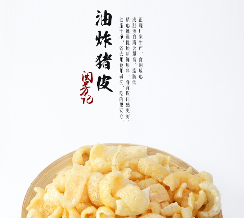油炸猪皮肉皮响皮皮肚凉拌菜原料酒店特色菜
