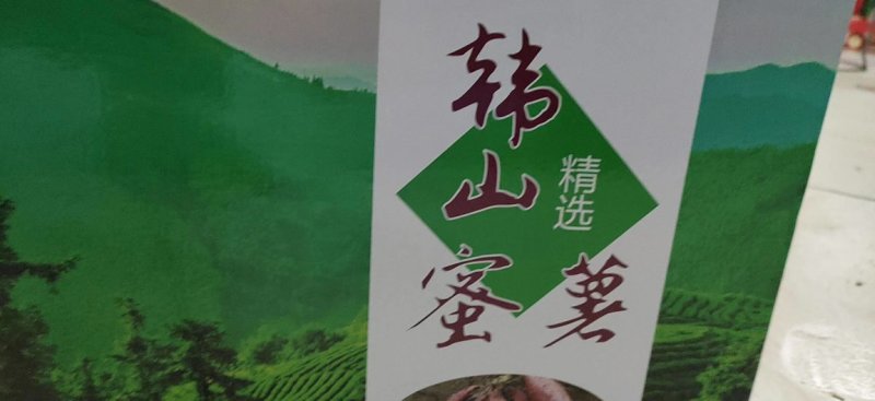 蜜薯基地烟薯25大量供应