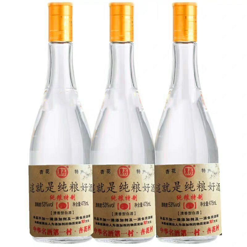 山西杏花村白酒瓶装纯粮食高粱酒整箱3瓶装42度或53度酒