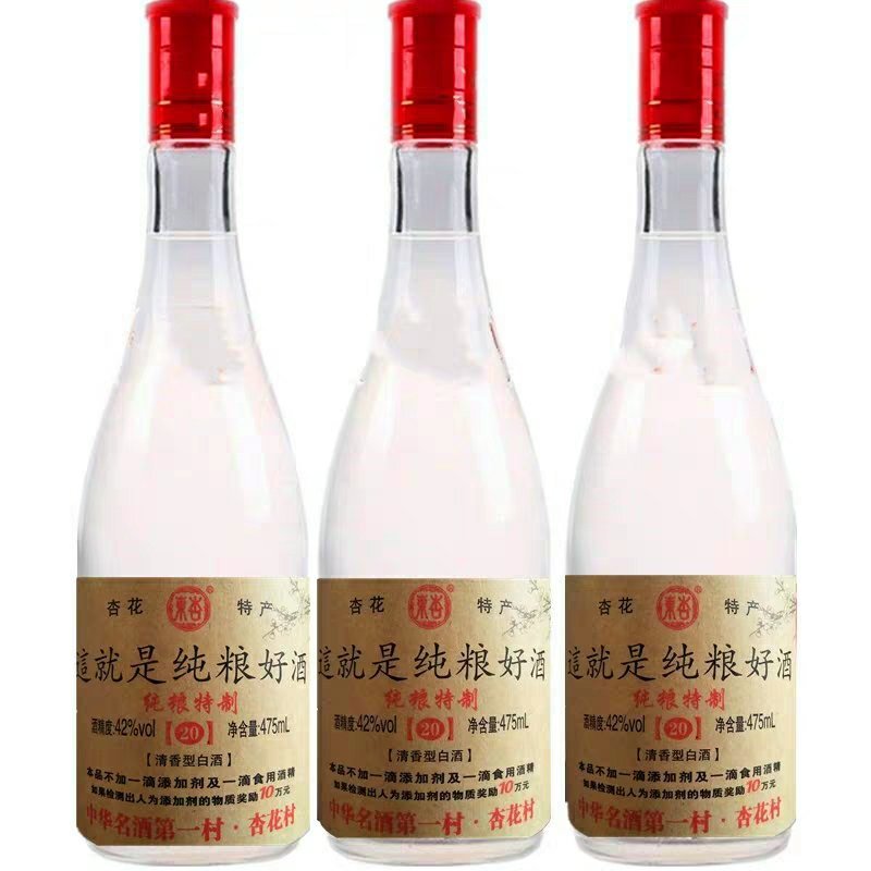 山西杏花村白酒瓶装纯粮食高粱酒整箱3瓶装42度或53度酒