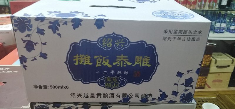 黄酒