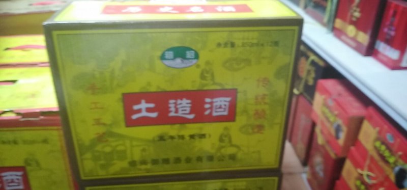 黄酒