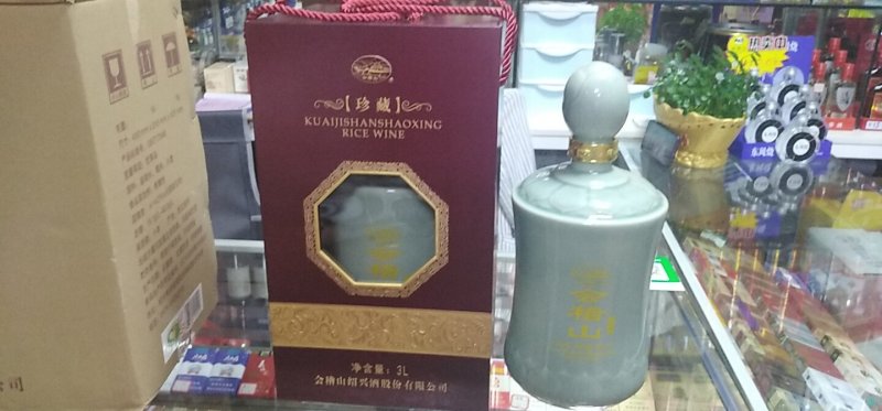 黄酒
