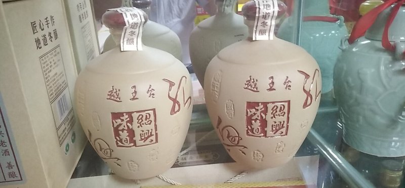 黄酒