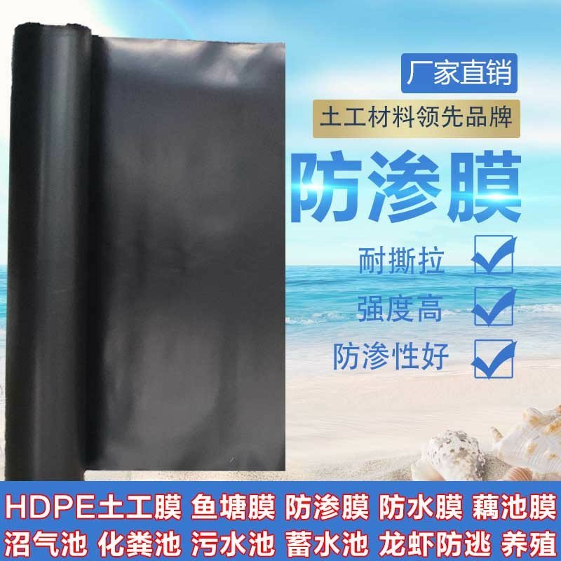 防渗膜蓄水池污水处理池