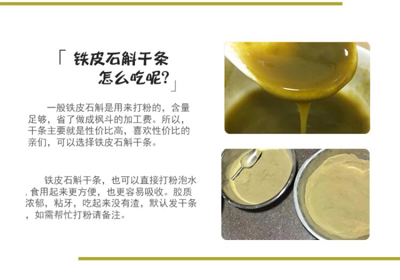 【一件代发】特级铁皮石斛心绿全化渣胶质浓郁粘牙可免费磨粉