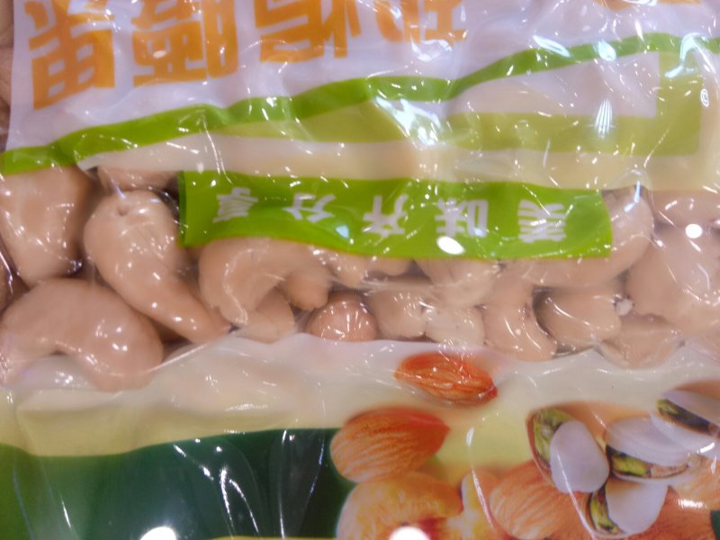物流包邮美味越南精致盐焗味腰果仁九两装