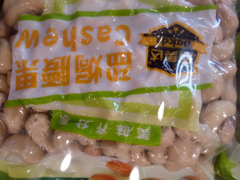 物流包邮美味越南精致盐焗味腰果仁九两装