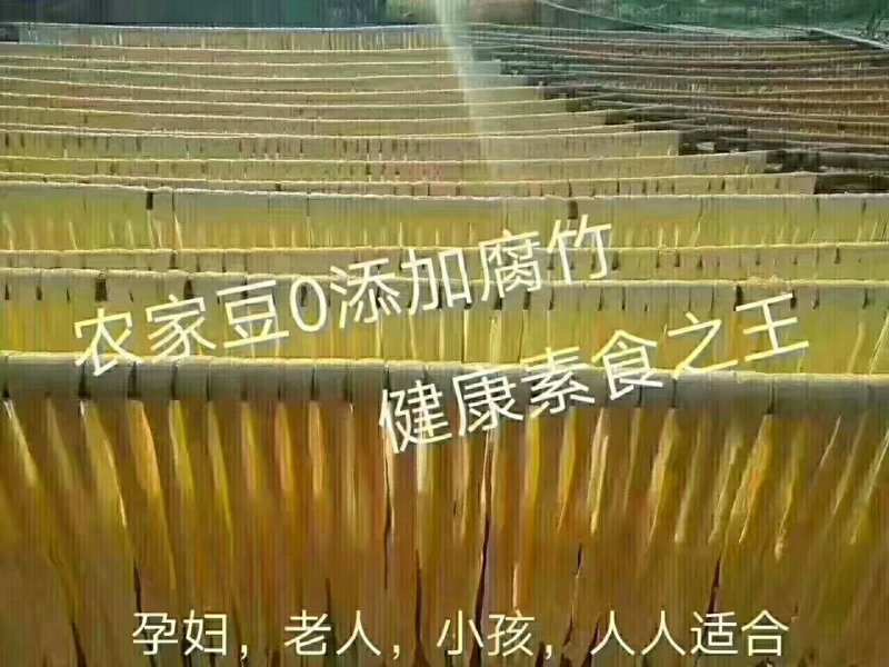 河源和平腐竹。