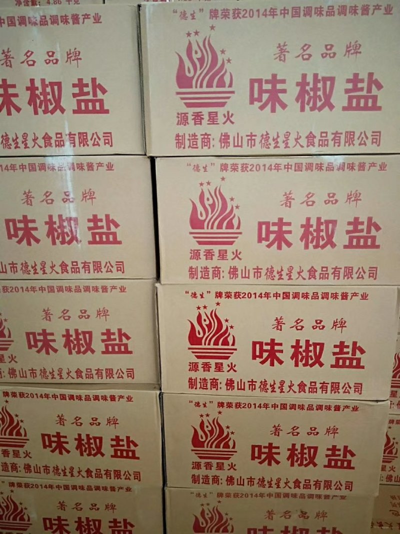 味椒盐