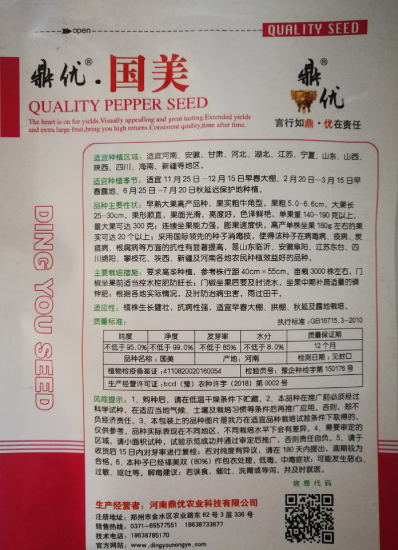 大将军118/鼎优大椒/墨秀三号/鼎优国美/鼎优8号辣椒