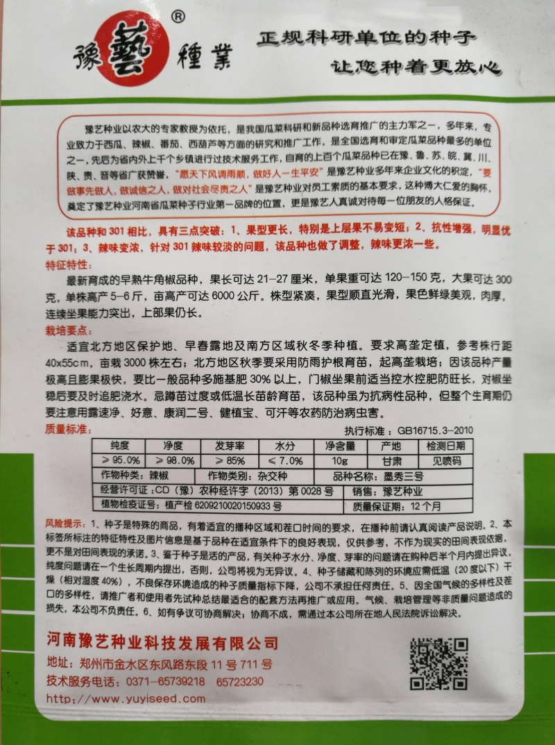 大将军118/鼎优大椒/墨秀三号/鼎优国美/鼎优8号辣椒