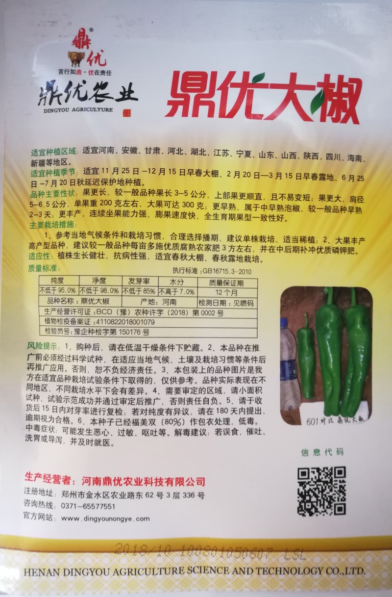 大将军118/鼎优大椒/墨秀三号/鼎优国美/鼎优8号辣椒