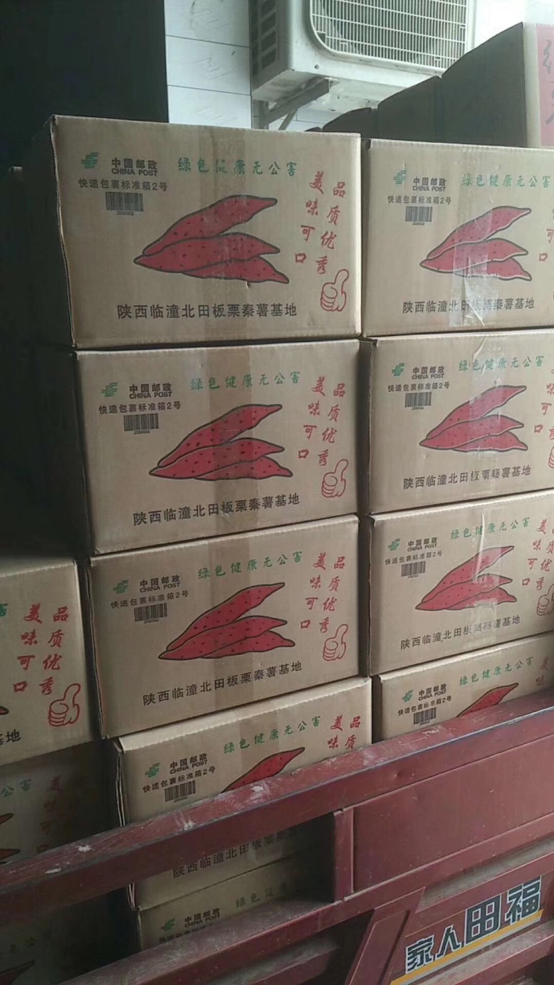临潼板栗红薯微商电商平台一件代发5斤18元9斤28元