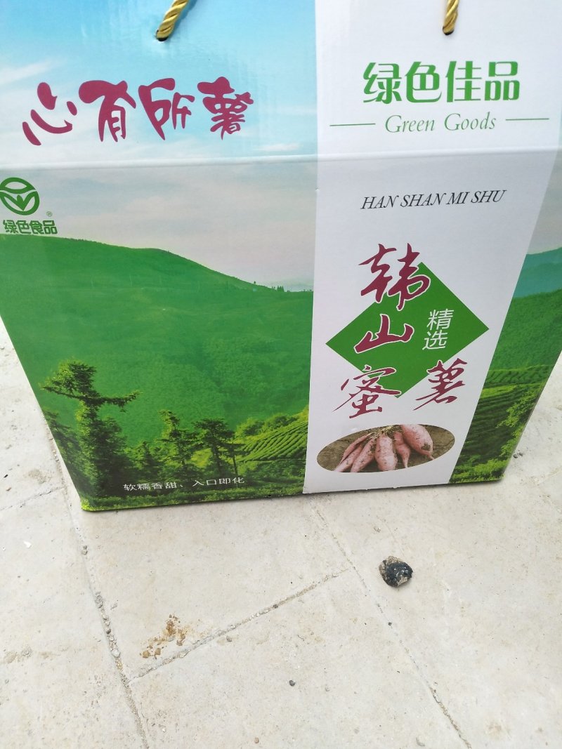 蜜薯
