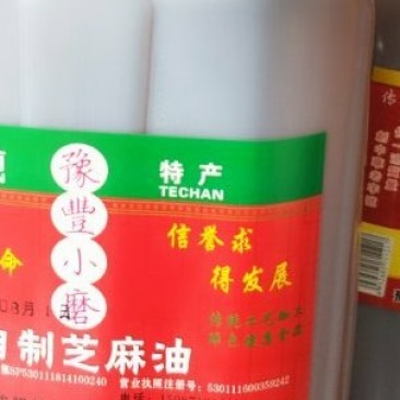 芝麻油