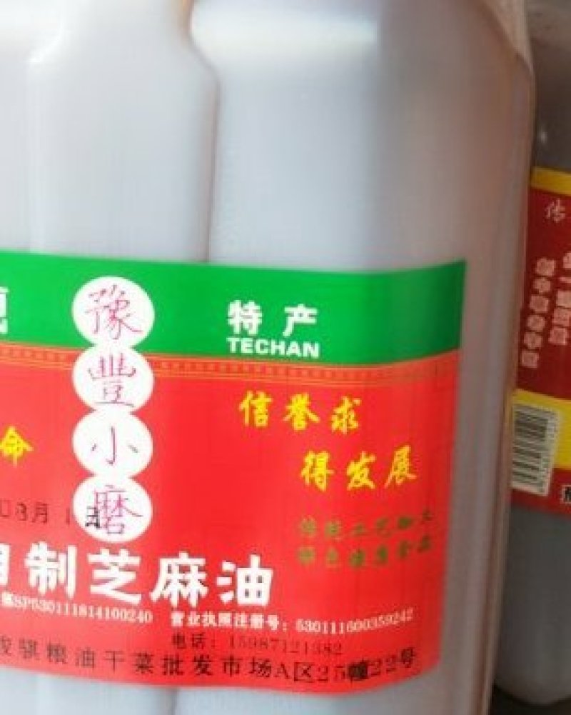 芝麻油
