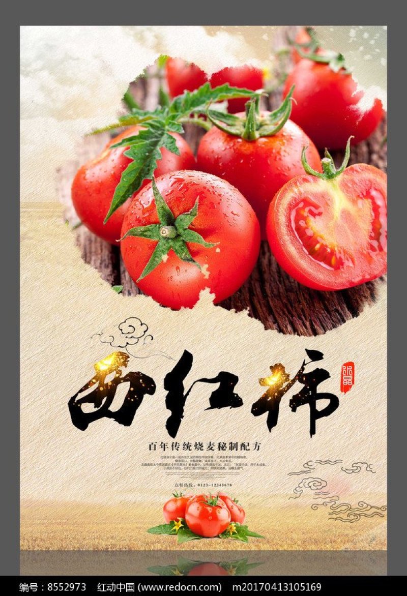 西红柿