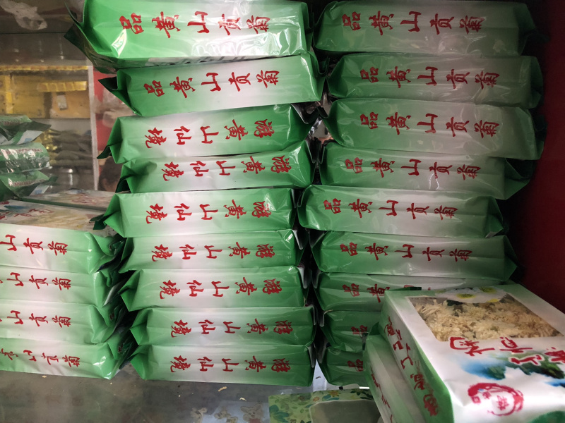 【舜波中药材】黄山贡菊袋装净重40克量大从优