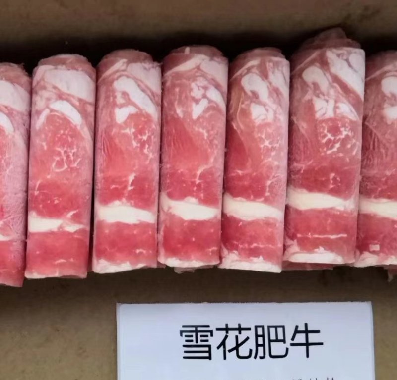 雪花肥牛