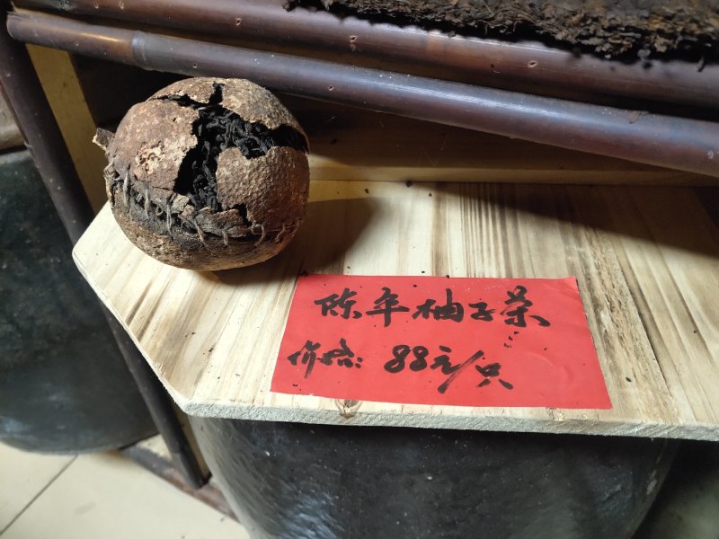 陈年柚子茶