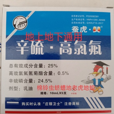 蚕虎焚杀虫剂辛硫·高氯氟25%土蚕地蛆地下虫棉铃虫青虫