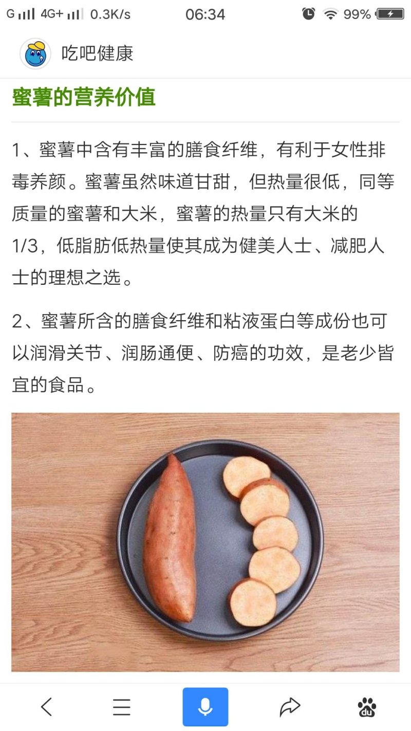 蜜薯