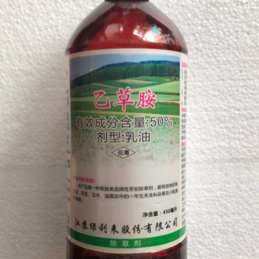 50%乙草胺450ml苗前封地除草剂新货