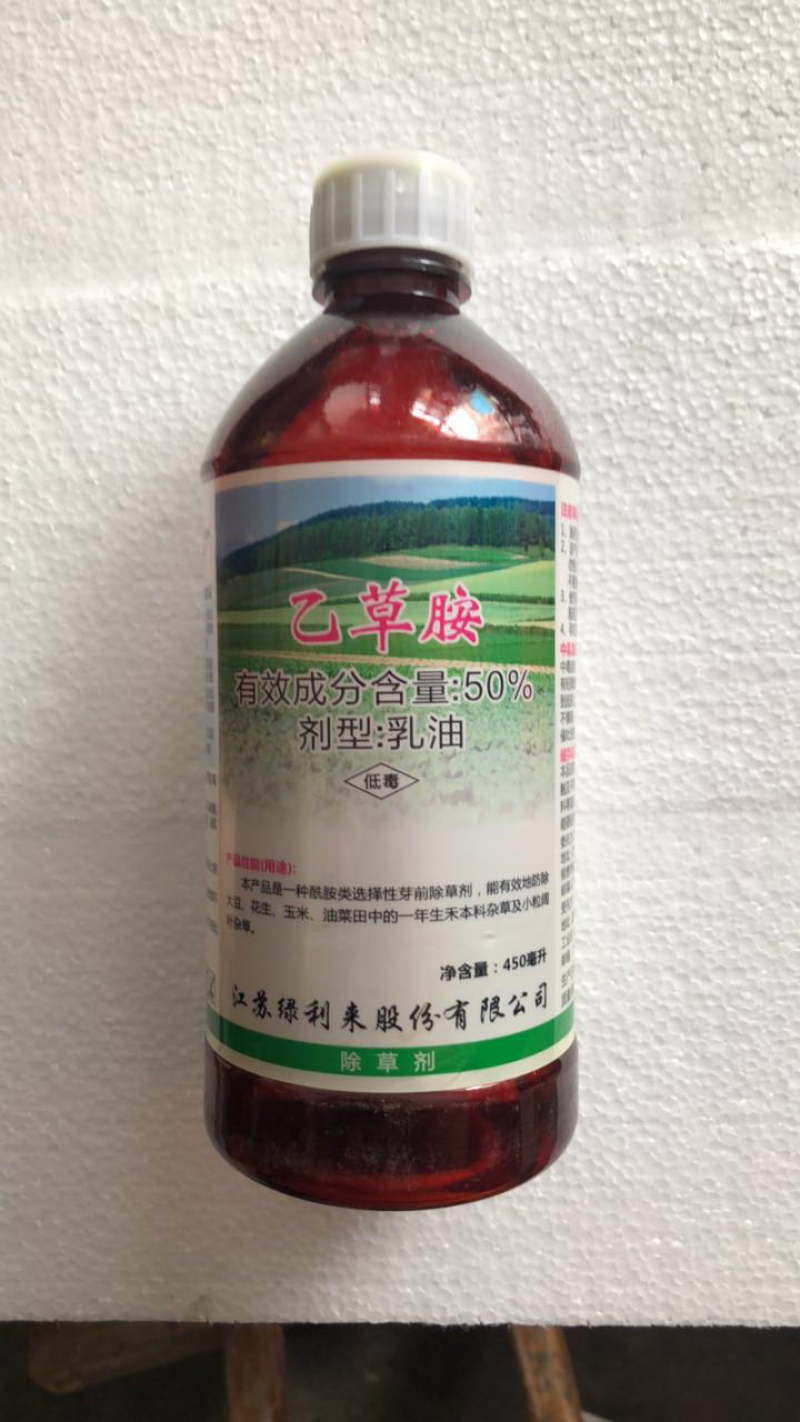 50%乙草胺450ml苗前封地除草剂新货
