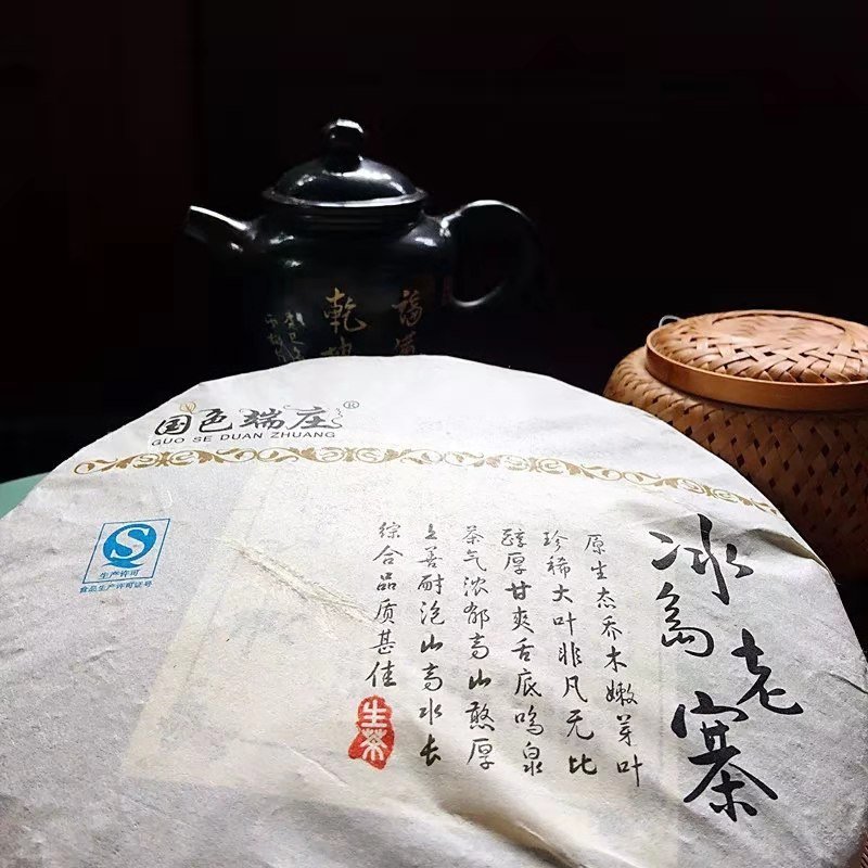 普洱生茶，冰岛老寨