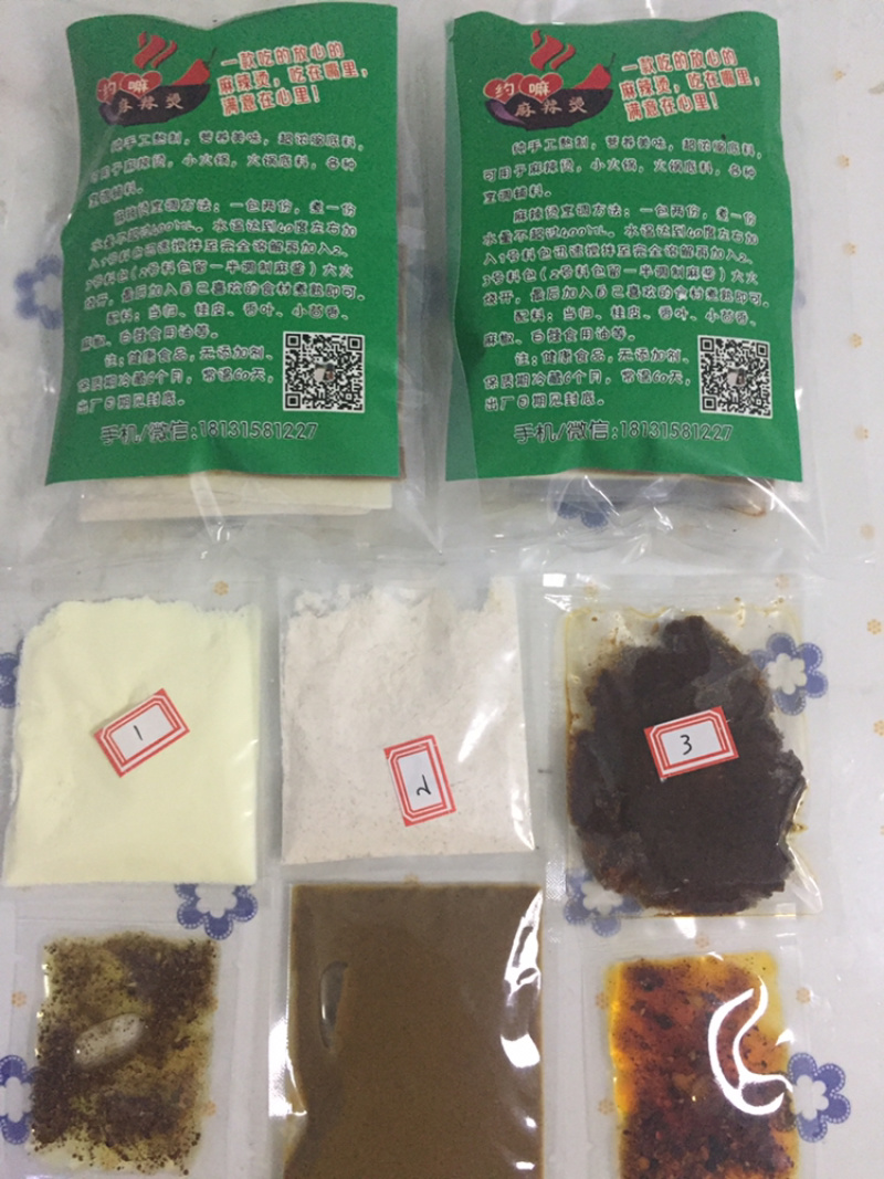 约嘛？麻辣烫底料