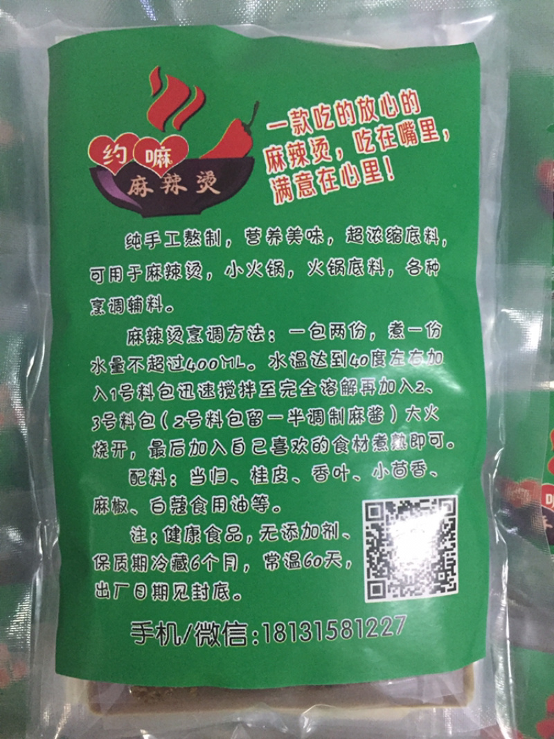 约嘛？麻辣烫底料