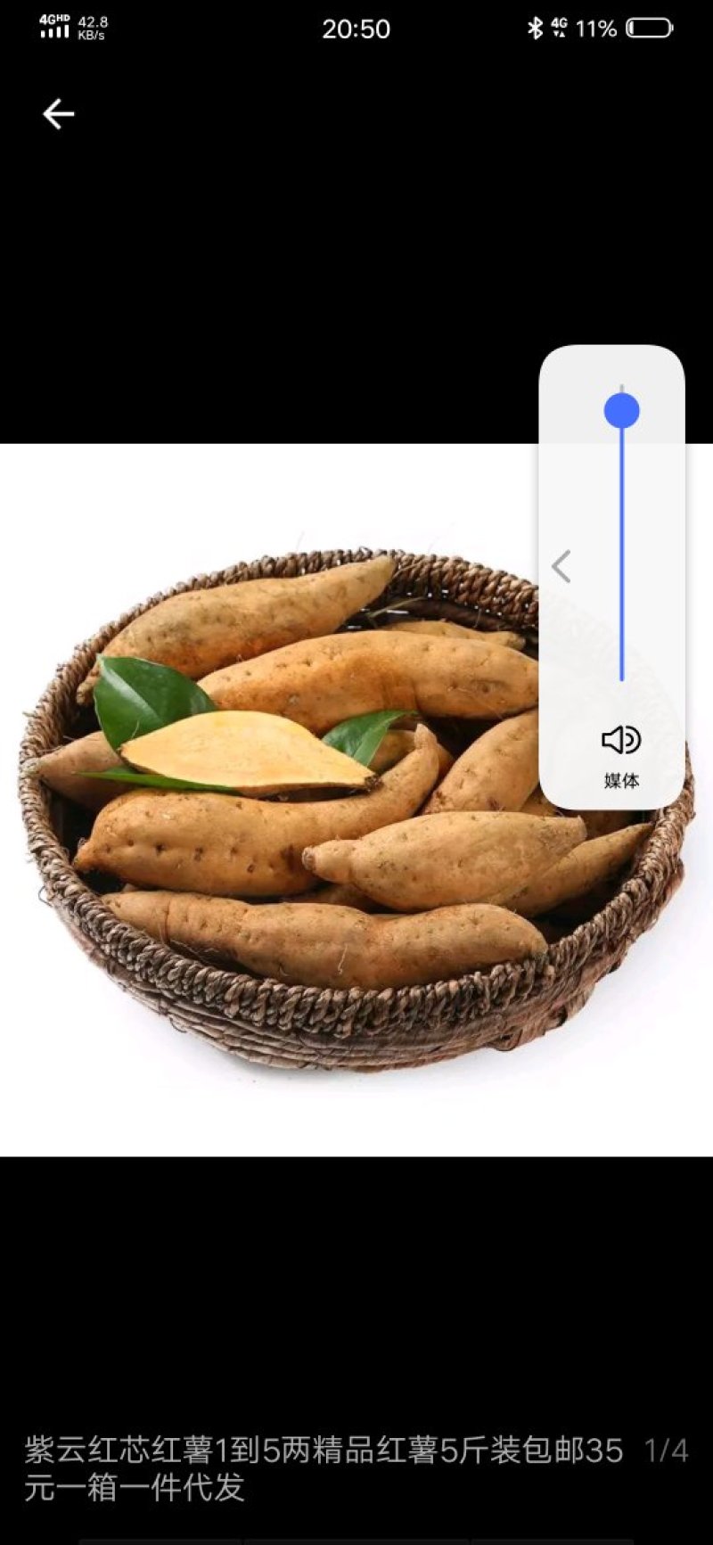 红薯