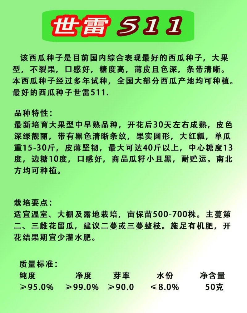 正品世雷511高产抗病西瓜种子原装50克种一亩