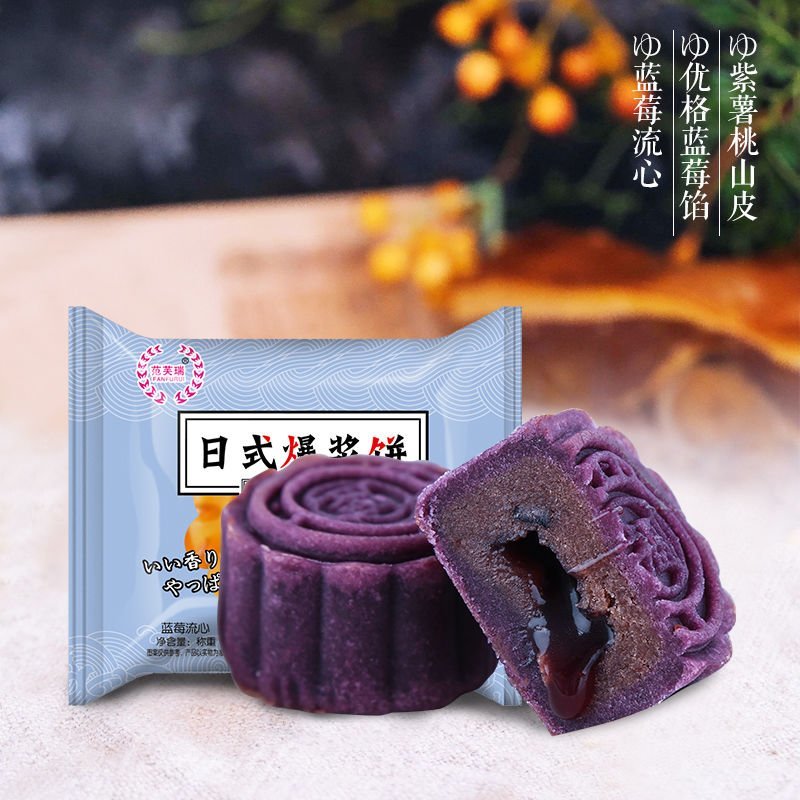 【中秋献礼】桃山皮流心月饼日式爆浆饼散装正品保证多口味可
