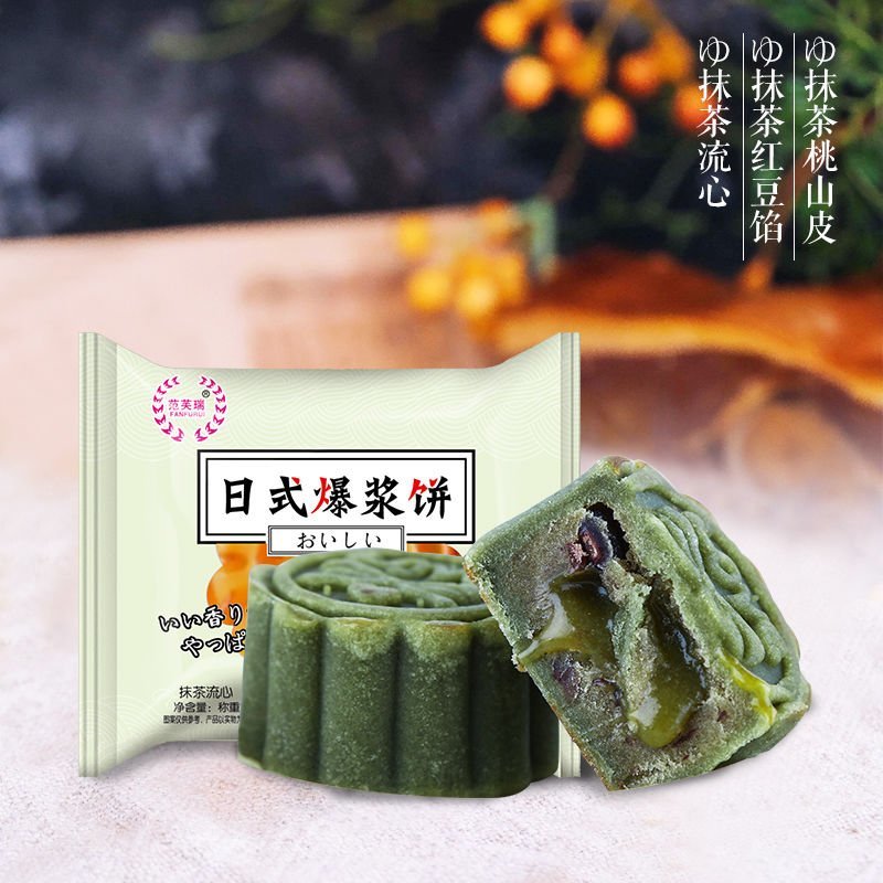 【中秋献礼】桃山皮流心月饼日式爆浆饼散装正品保证多口味可