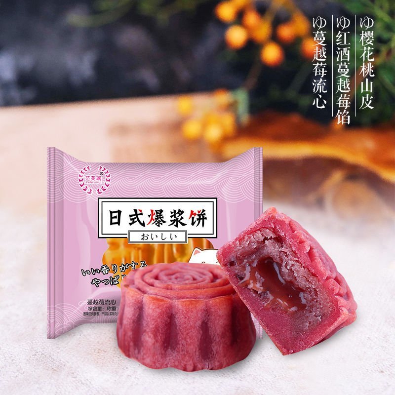 【中秋献礼】桃山皮流心月饼日式爆浆饼散装正品保证多口味可