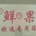 黄金蜜黄桃
