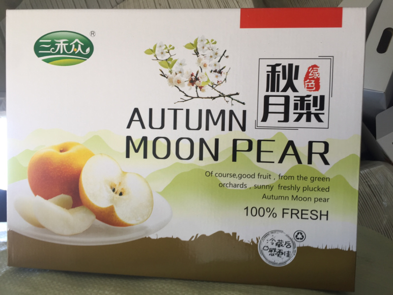 秋月梨