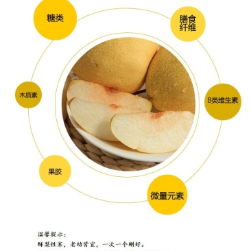 蒲城酥梨