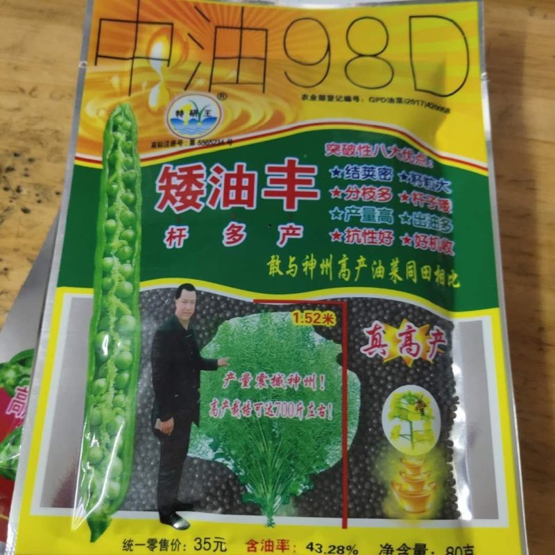 杂交油菜种子甘蓝型油菜籽榨油专用种包邮