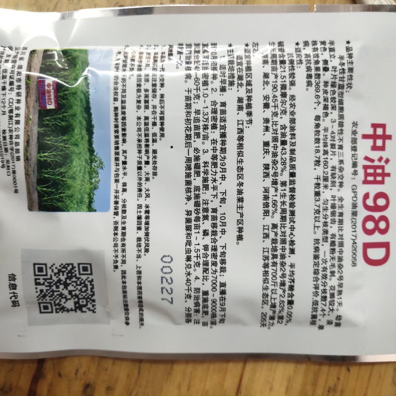 杂交油菜种子甘蓝型油菜籽榨油专用种包邮