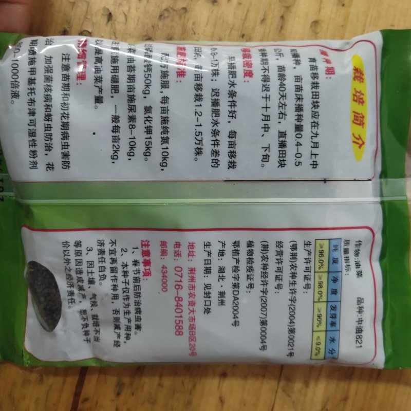 杂交油菜种子甘蓝型油菜籽榨油专用种包邮